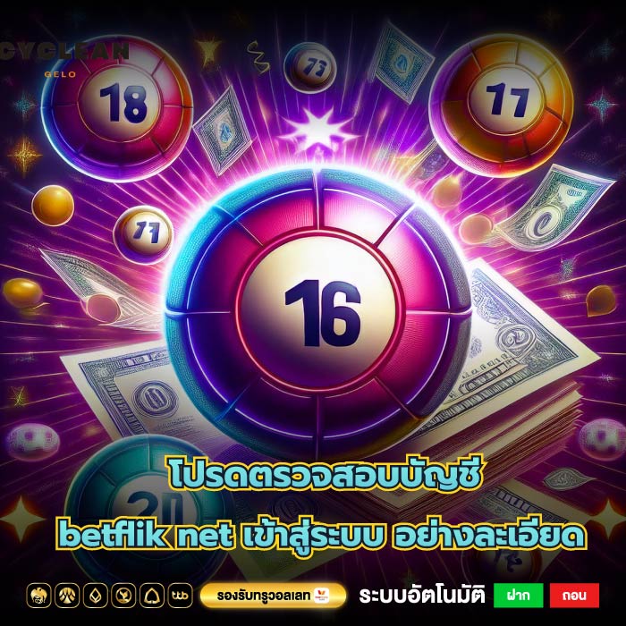 โปรดตรวจสอบบัญชี betflik net เข้าสู่ระบบ อย่างละเอียด