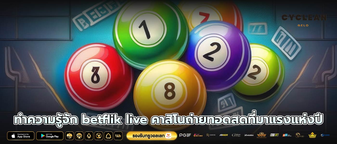 ทำความรู้จัก betflik live คาสิโนถ่ายทอดสดที่มาแรงแห่งปี